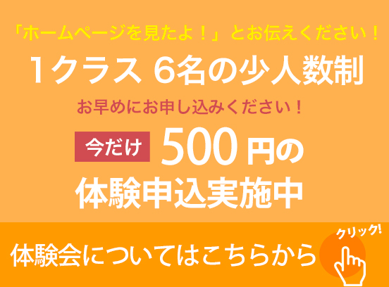 体験申し込み実施中バナー