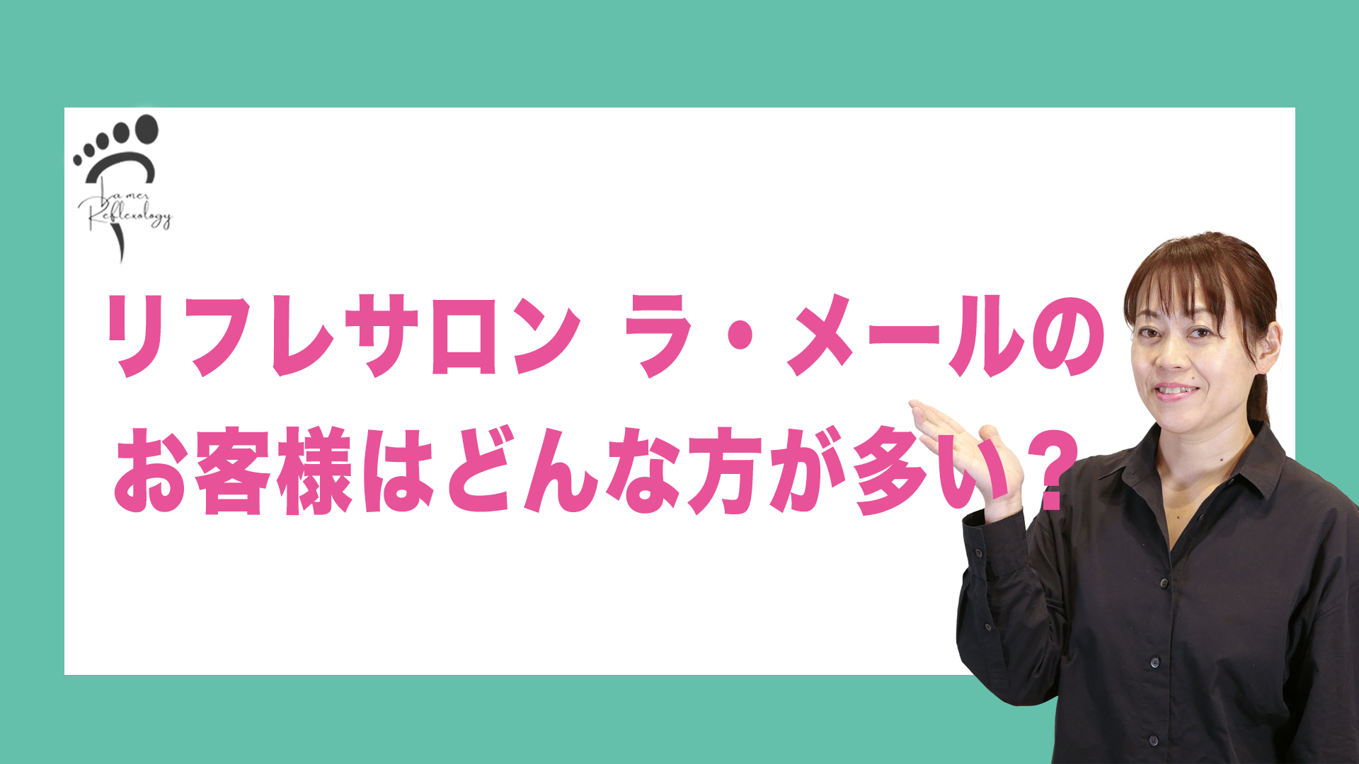 リフレサロンでの思い出のお客様を教えてください