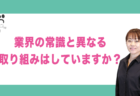 リフレの施術をリピートする理由は何ですか？