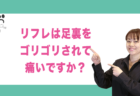 リフレサロンに来るお客様の悩みベスト3は？