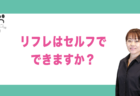 足裏の反射区とは何ですか？