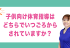 オンラインでもセルフリフレは教えてもらえますか？