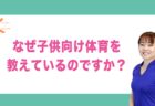 どのようなサービスを提供していますか？｜兵庫県赤穂市 こみぞ体育教室