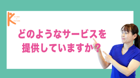 どのようなサービスを提供していますか？｜兵庫県赤穂市 こみぞ体育教室