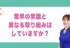 このような人に来て欲しくないというのはありますか？｜兵庫県赤穂市 こみぞ体育教室