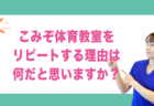 こみぞ体育教室が選ばれる理由は何だと思いますか？｜兵庫県赤穂市 こみぞ体育教室