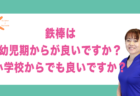 うちの子は体が硬いです 柔らかくなりますか？｜兵庫県赤穂市 こみぞ体育教室