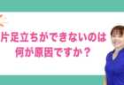 子供がしゃがめないのは何が原因ですか？｜兵庫県赤穂市 こみぞ体育教室