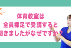 子供は運動に興味がありません 体育教室に通わせても大丈夫?｜兵庫県赤穂市 こみぞ体育教室