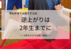 指導歴30年の現場から見た 幼少期の運動経験が与える一生の影響