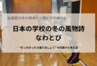 指導歴30年の現場から見た 幼少期の運動経験が与える一生の影響