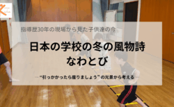 日本の学校 冬の風物詩・なわとび