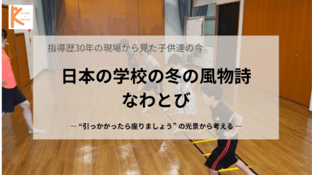 日本の学校 冬の風物詩・なわとび