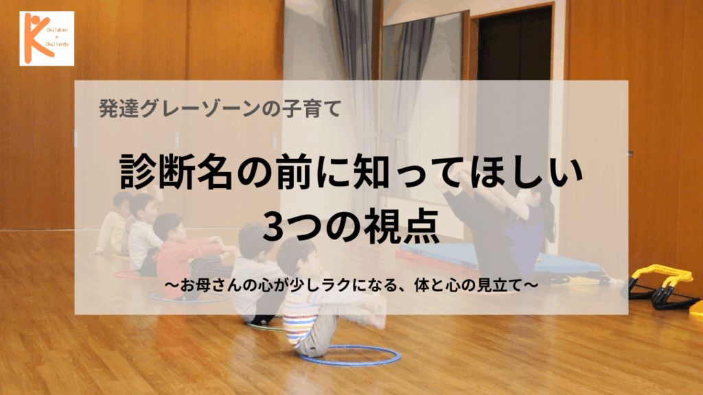 診断名の前に知ってほしい3つの視点