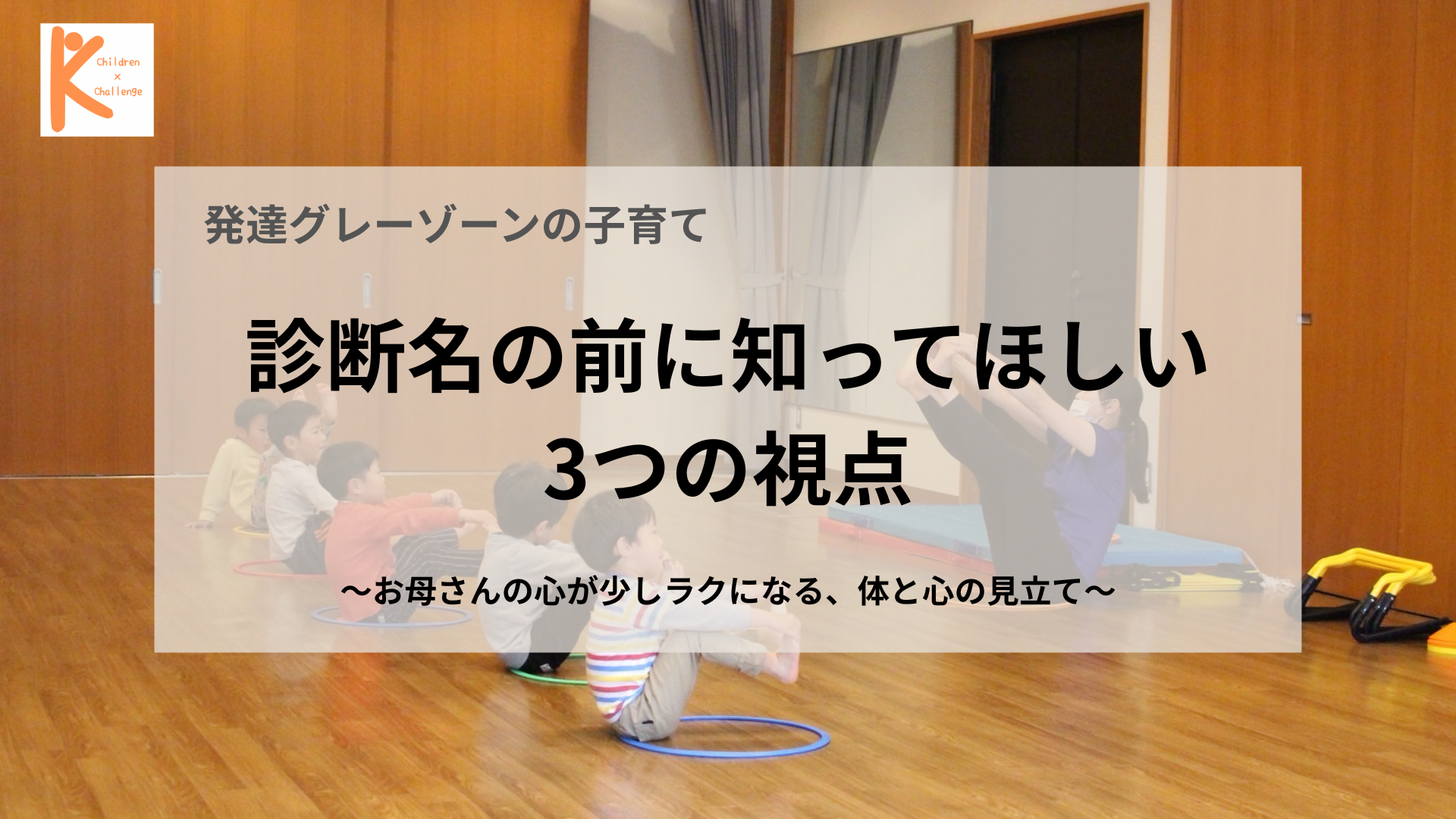 診断名の前に知ってほしい3つの視点