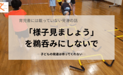 「様子見ましょう」を鵜呑みにしないで