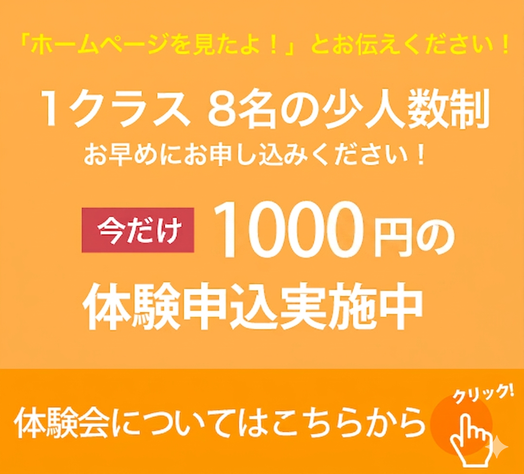 体験申し込み実施中バナー